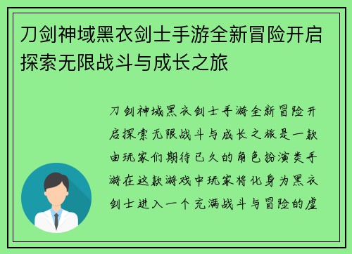刀剑神域黑衣剑士手游全新冒险开启探索无限战斗与成长之旅