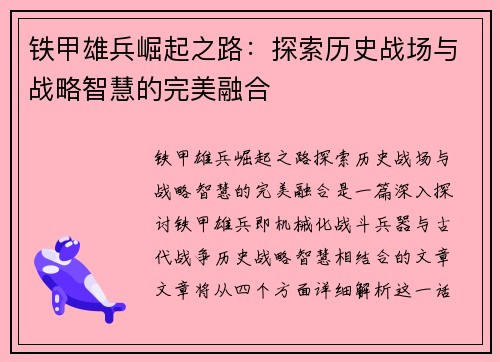 铁甲雄兵崛起之路：探索历史战场与战略智慧的完美融合