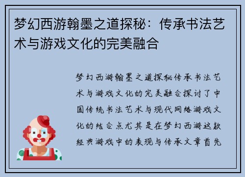 梦幻西游翰墨之道探秘：传承书法艺术与游戏文化的完美融合