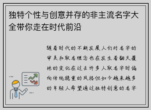 独特个性与创意并存的非主流名字大全带你走在时代前沿