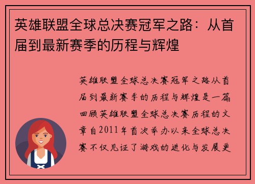 英雄联盟全球总决赛冠军之路：从首届到最新赛季的历程与辉煌