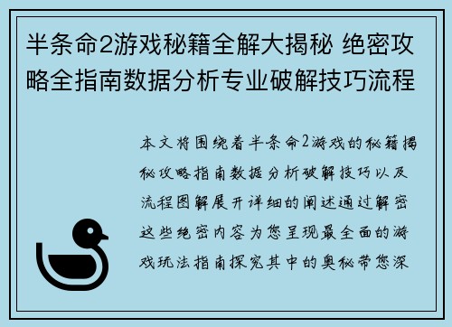 半条命2游戏秘籍全解大揭秘 绝密攻略全指南数据分析专业破解技巧流程图解
